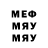 МЕФ мука 7891987