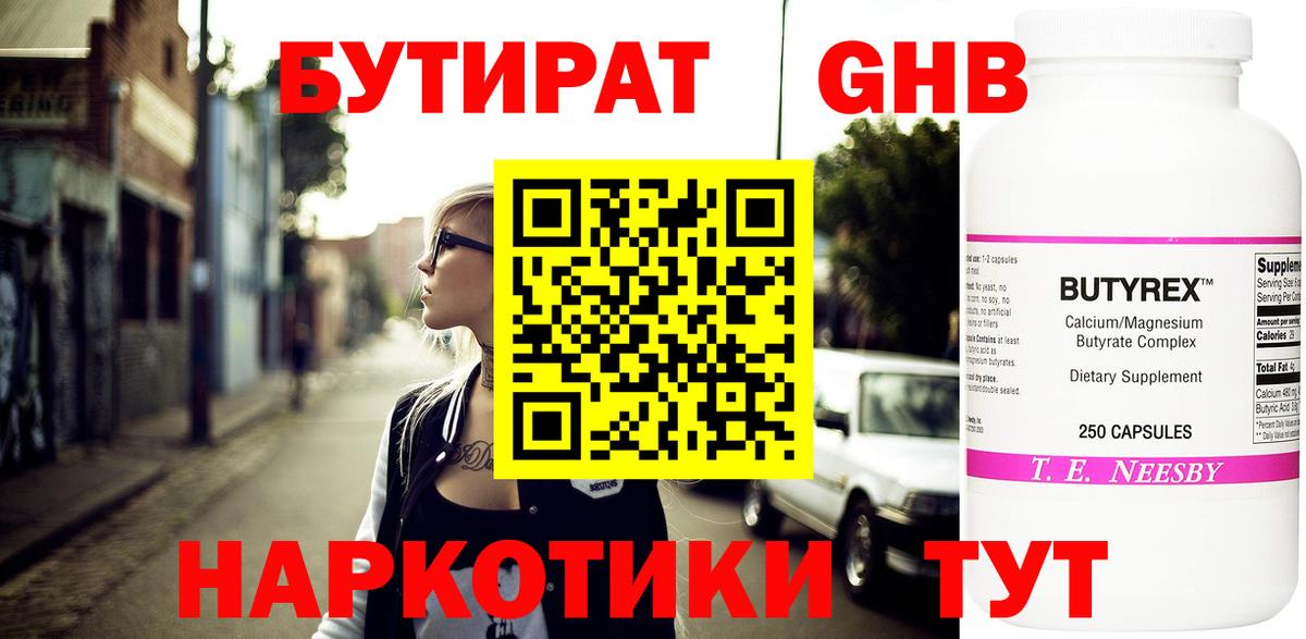 Бутират  Вход с VPN  Владикавказ  БУТИРАТ вода 