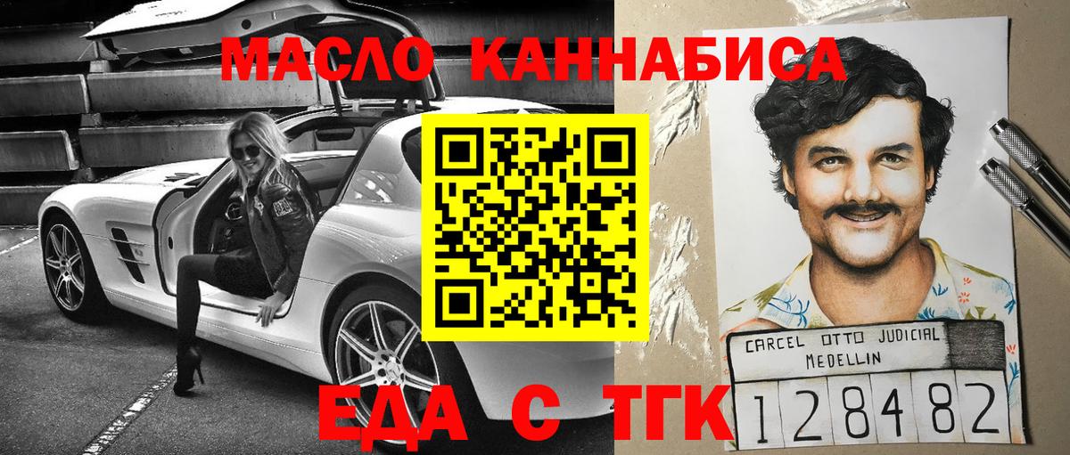 Еда ТГК марихуана  Вход с VPN  Владикавказ 