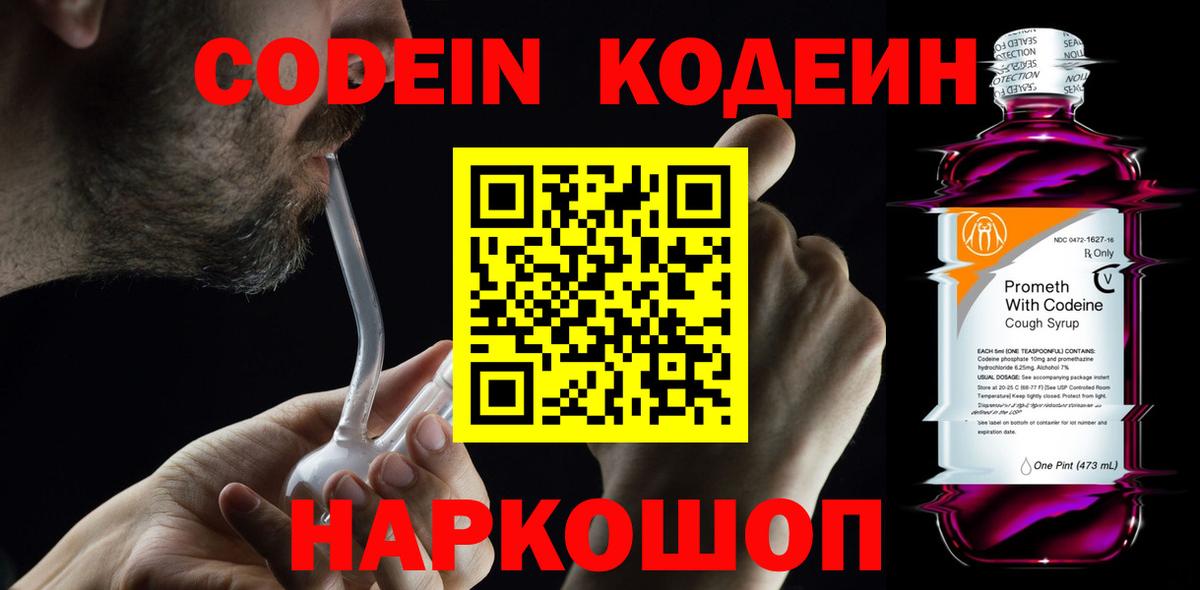 Владикавказ  Кодеин напиток Lean (лин)  Вход с VPN 