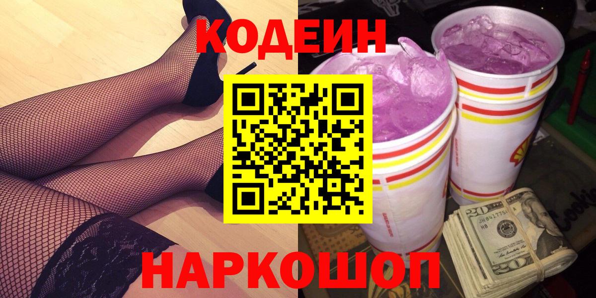 Codein напиток Lean (лин) Владикавказ