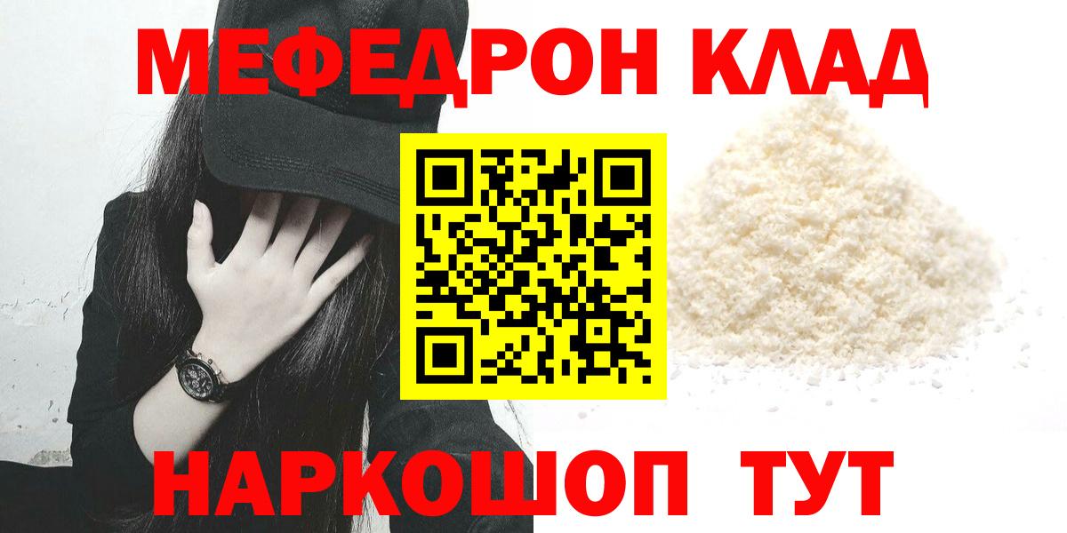 Меф  Вход с VPN  Владикавказ  Мефедрон мяу мяу  МЕФ мука  МЕФ 