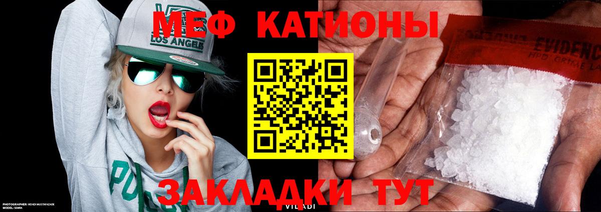 Мефедрон кристаллы Владикавказ